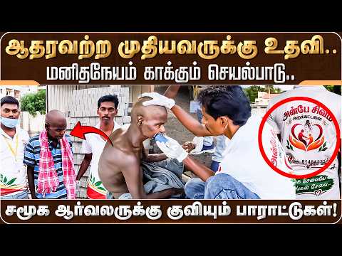 மனிதநேயம் காக்கும் செயல்பாடு! சமூக ஆர்வலருக்கு குவியும் பாராட்டுகள்! | Karur | Socialist |