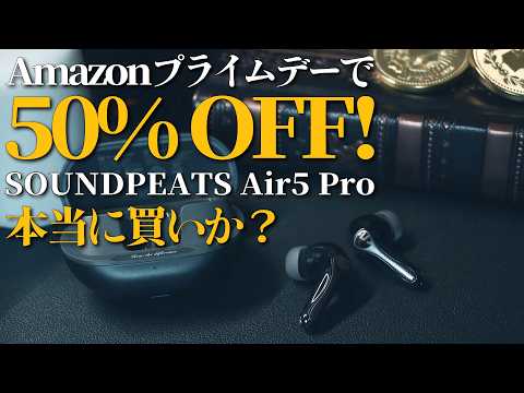 [Amazon Prime Day] Why You Should Choose the SOUNDPEATS Air5 Pro After Comparing It to the High-E...