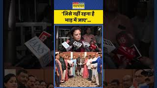 TMC Split News : 'जिसे नहीं रहना है भाड़ में जाए'… #mahuamoitra #tmcnews #mamatabanerjee