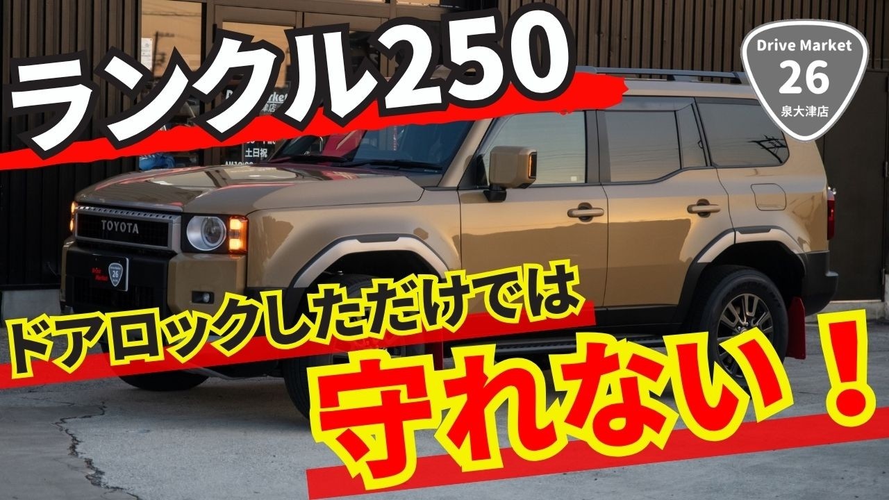 A Must-Watch for Land Cruiser 250 Owners: The Truth You Need to