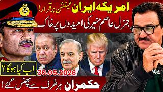 Is IRAN USA War Finished ? | What Earned Gen Asim Munir ? | PAKISTAN Near To Gone ? |