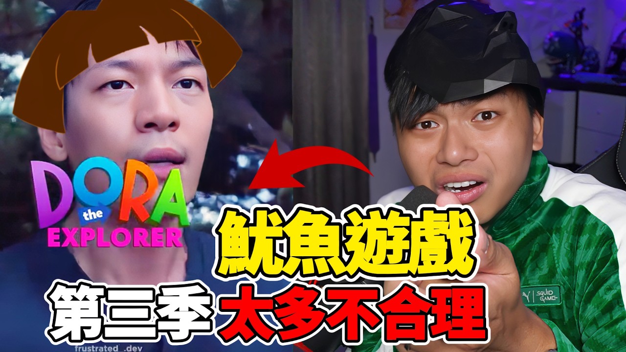 【那些魷魚遊戲的迷因03】用台灣的節目結合魷魚遊戲畫面，居然完全無違和！