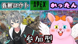 【APEX/参加型】今年初エペ一緒にやりませんか♪with音無ユウト【初見歓迎/#Vtuber】