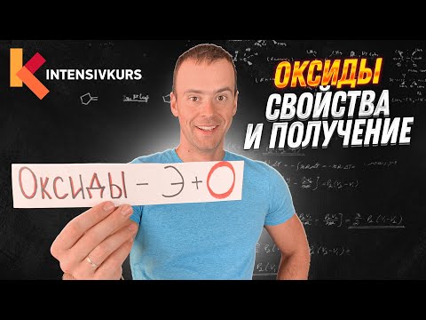 Видео: Оксид магния - это основание или кислота?