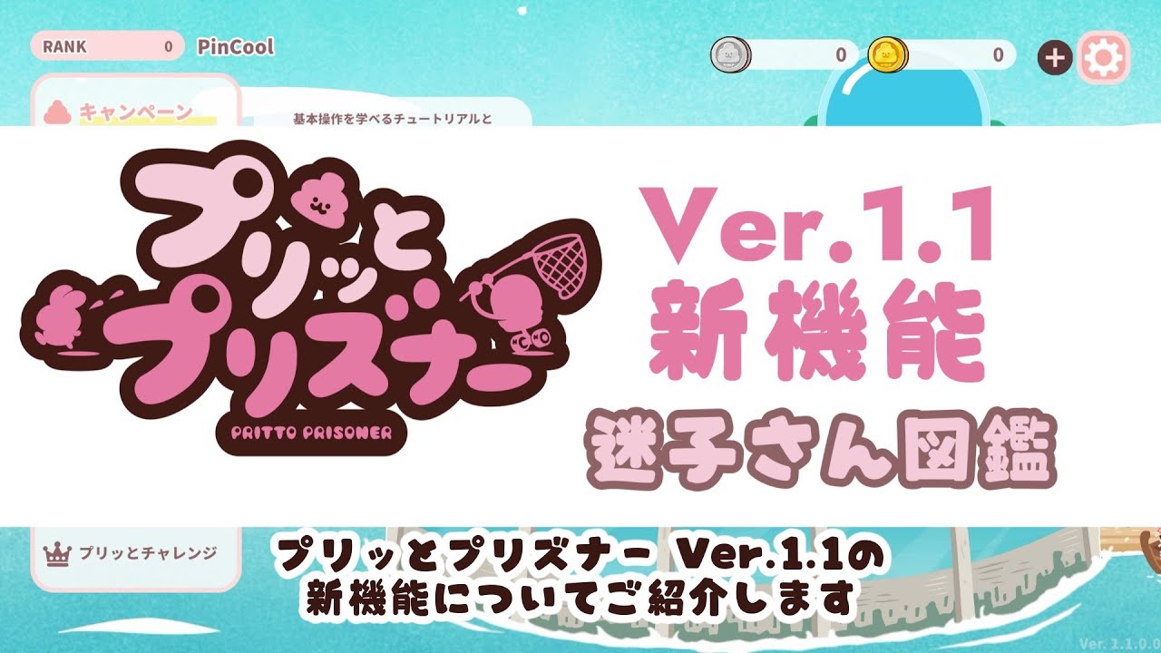 プリッとプリズナー』“うんぴ＆おぴっこ”がカギを握る、排泄型脱出
