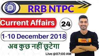 CLASS 24||SPECIAL CURRENT AFFAIRS ||RRB NTPC व सभी EXAMS के लिए || by Vivek Sir|| 1-10 December 2018