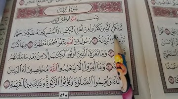 سورة البينة مكررة الآيات من 1-5/ surah  AlBayinah is repeated