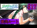 【鬱ゲー】君が望む永遠 実況part107【愛美ルート#17】