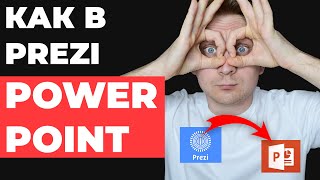 картинка: 🔥 ЭФФЕКТ ZOOM и новая идея для оформления | Как сделать необычную презентацию в PowerPoint