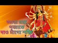 Aj moha Pujate Dao Mago Shakti-2019 Durga Pujar SpL Bangoli Mix--Dj SSS Remix-DjXmix.In