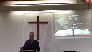 BTPC - 西雅圖貝城台灣長老教會 03-01-2020 主日禮拜証道:「一加一減一」 ~ 董俊蘭 牧師