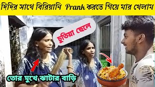 রানুদির সাথে বিরিয়ানি প্রাঙ্ক করতে গিয়ে ঝাঁটার বারি খেলাম 🥺 || Funny prank with Ranu Mondal 🔥