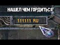 Накопил 111111 рублей. STALKER Путь Человека. Дежавю. #13