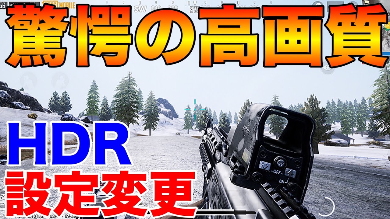 【PUBG MOBILE】PC版に近づける！『超高画質』設定にするとアプデ後の新マップが綺麗すぎてヤバいwww【PUBGモバイル】【まがれつ】