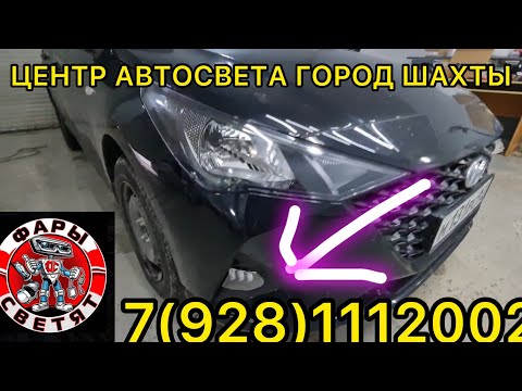 Hyundai Solaris 2022 светодиодные птф установка противотуманных фар взамен ДХО Хендей Солярис #vip