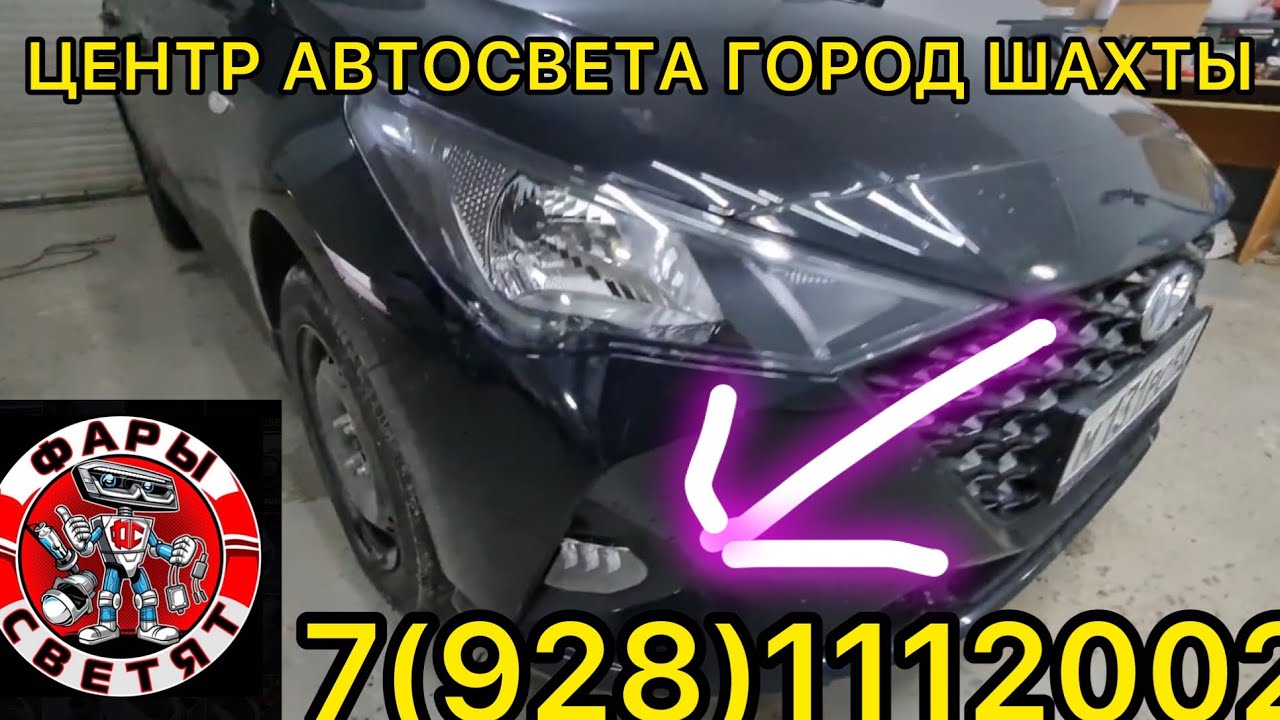 как светятся светодиодные фары на Солярисе 2021