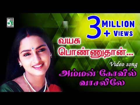 vayasu-ponnuthan-amman-kovil-vasalile-tamil-movie-hd-video-song