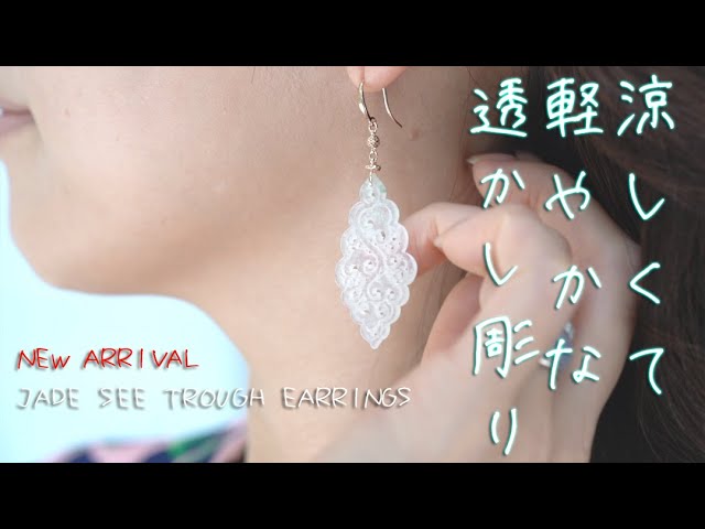 涼しげで軽やかな透かし彫り翡翠の新作 - YouTube