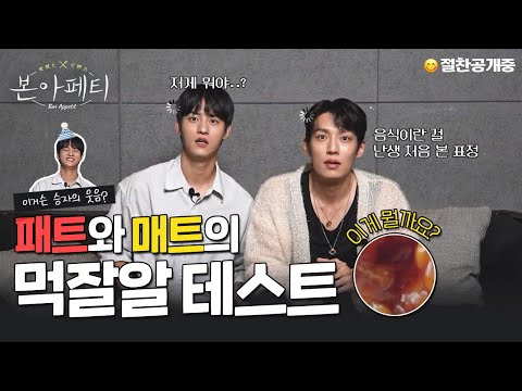 [본아페티 Bon <strong>Appetit</strong>] 먹잘알 테스트 게임