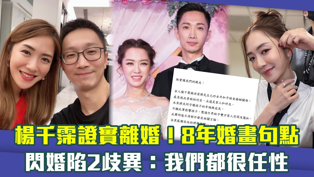 楊千霈證實離婚！8年婚畫句點　閃婚陷2歧異：我們都很任性
