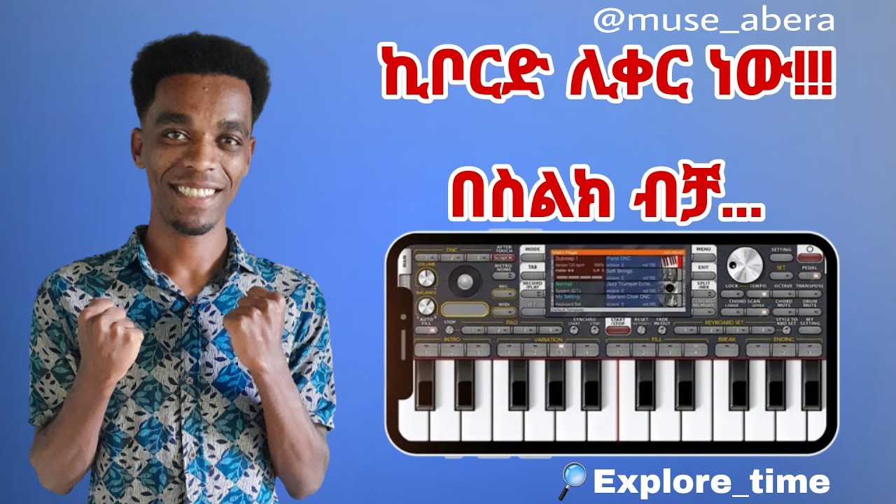 ኪቦርድ ሊቀር ነው!በስልክ ብቻ...🔥||MOBILE MUSIC KEYBOARD||