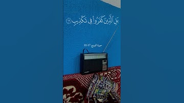 ترتيل جميل للشيخ بدر التركي سورة البروج / #بدر_التركي #الحرم_المكي شاشة سوداء