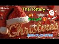 Formula Thai lottery first akra Date 01/12/25/ tanveer masih prize bond.