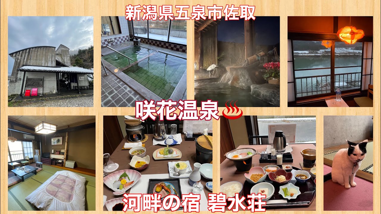 河畔の宿　碧水荘