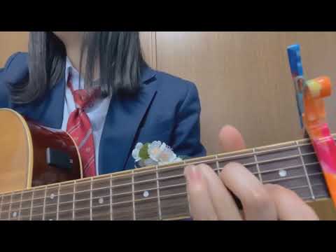 「証：flumpool」を女子高校生が弾き語ってみた