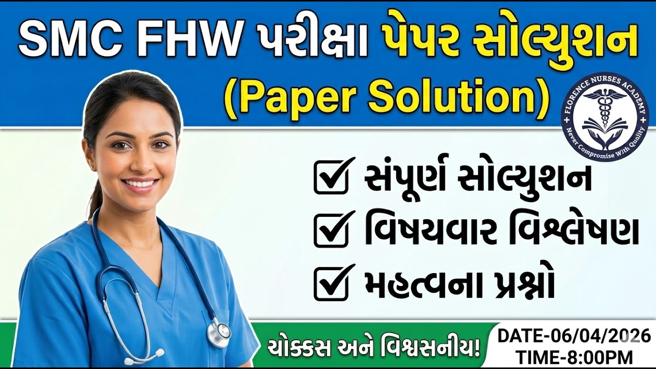SMC FHW PAPER SOLLUTION || SMC || STAFF NURSE/NURSING OFFICER | FHW ...