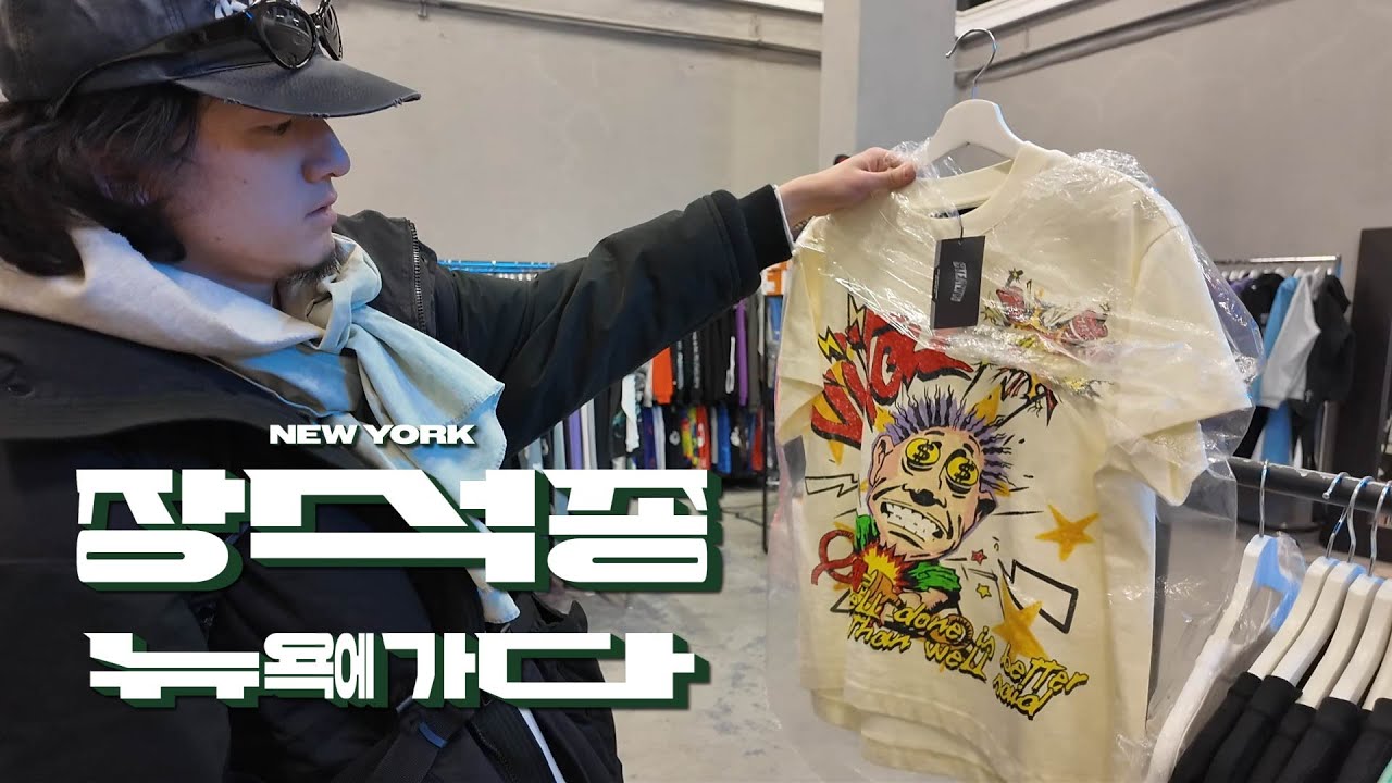 지갑 두둑이 챙겨나갔다 빈털털이 되서 온 브루클린 쇼핑 - 뉴욕여행기 EP02 - 윌리암스버그, 빈티지