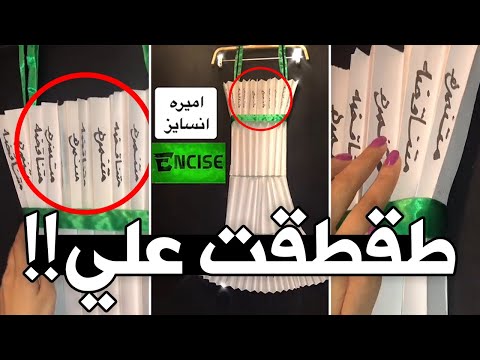 البنت هذي سوت لي فستان وطقطقت علي