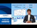 2024年12月期 第2四半期決算説明会