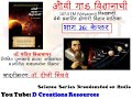 भाग 26, ओवी गाऊ विज्ञानाची, विद्यावाणी 107.4 FM, केप्लर, विद्यासागर, दीप्ती, D Creations Resources