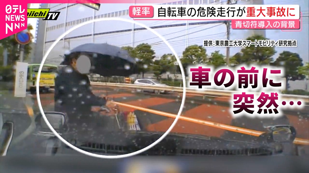 【自転車の危険運転】