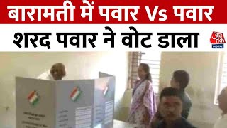 Lok Sabha Election Phase 3 Voting: Baramati में पवार Vs पवार...शरद पवार ने वोट डाला