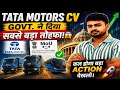 TMVC Share Latest News 🔥 tata motors share news today | Tata Motors CV को मिला Govt. से तोहफा!😱