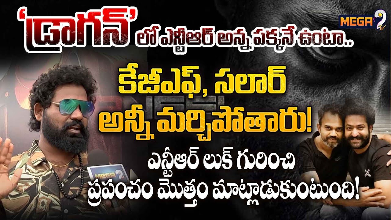 Artist Mallesh Shocking Facts About Jr NTR-Prashanth Neel Dragon Movie | Mega9tv