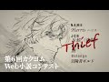 MFブックス『酔っぱらい盗賊、奴隷の少女を買う』ショートPV