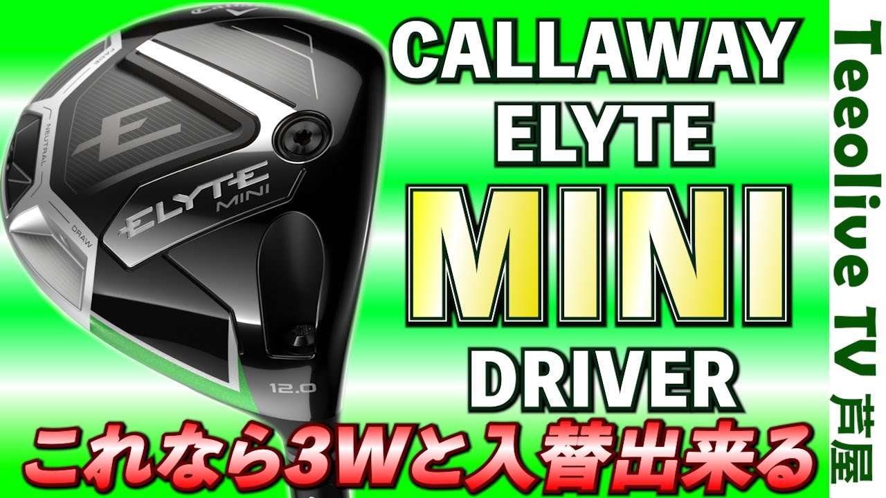 キャロウェイ ELYTE MINI DRIVER 11.5° ドライバー DR フレックスS 