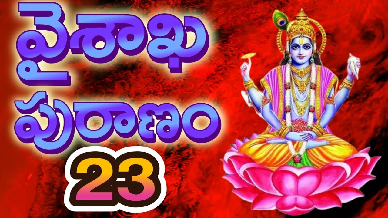 Vaishakha Puranam 23rd Chapter 23 Vaishakha vaishakha-puranam-23rd-chapter-23-vaishakha