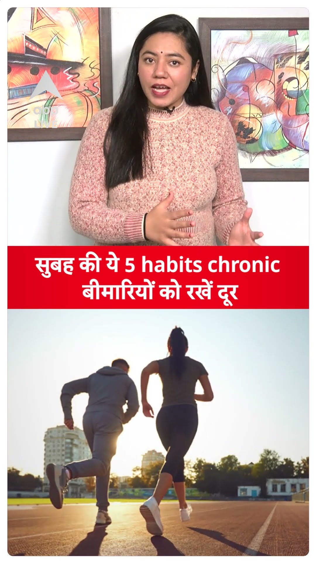 MUST WATCH: सुबह की ये 5 habits chronic बीमारियों को रखें दूर | ABP LIVE | SHORTS