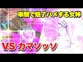 【FGO】ステンノ様が単騎でカマソッソを骨抜きにする動画 【黄金樹海紀行 ナウイ・ミクトラン】