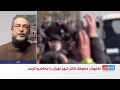 تحلیل دکتر محسن بنایی بانو فروغ کنعانی و آقای نجات بهرامی درباره شعارهای حمایت از شاهزاده رضا پهلوی 