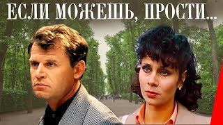 Если можешь, прости... (1984)