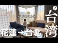 【台北】リージェント台北/中山エリアの老舗ホテル/台湾5日目