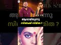ആരായിരുന്നു  സിൽക്ക് സ്മിത ?  | Silk Smitha Biography | Beyond The Frame