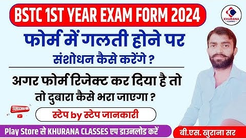 BSTC 1st & 2nd year exam 2024 | exam form me correction kese kare  | step by step process .