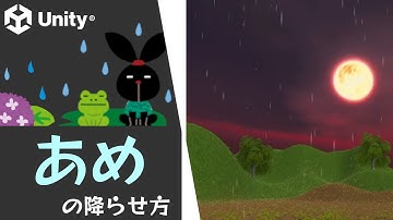 【Unity】雨の降らせ方【パーティクルシステム入門】