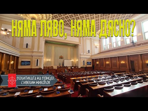 Видео: Какво всъщност е популизъм?